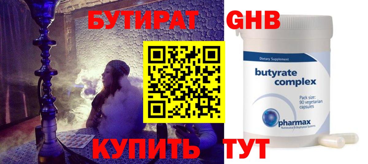 БУТИРАТ 99% Хабаровск