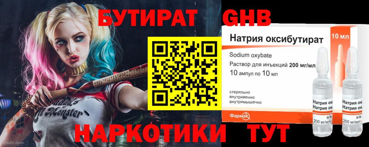 Бутират BDO 33%  Вход с VPN  Хабаровск 