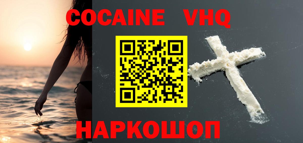 Хабаровск  COCAIN  Вход с VPN  Кокаин Эквадор 
