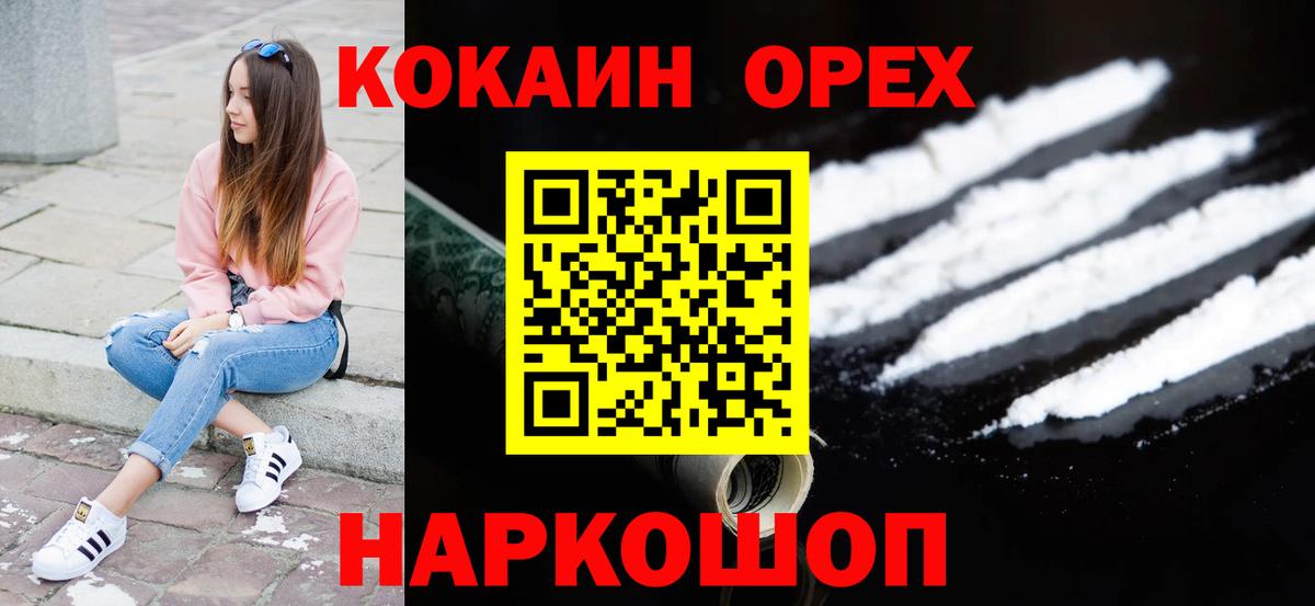 Кокаин 97% Хабаровск