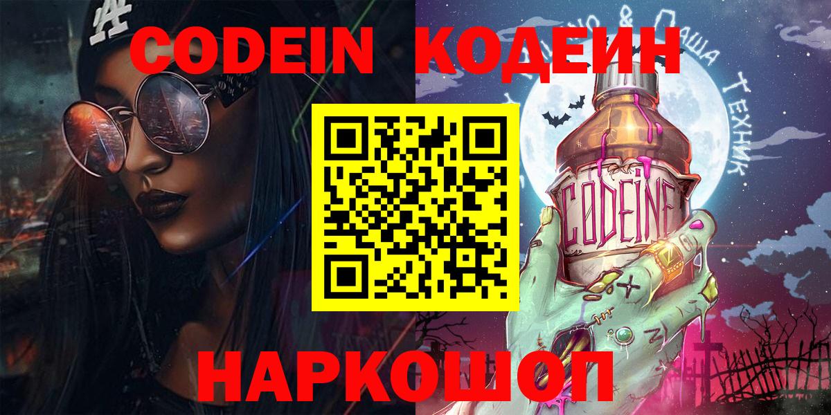 Кодеиновый сироп Lean Purple Drank  Кодеин Purple Drank  Вход с VPN  Хабаровск 