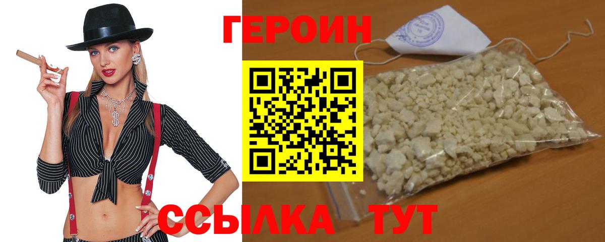 ГЕРОИН хмурый Хабаровск