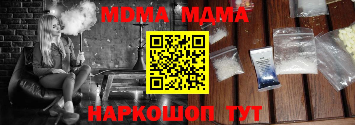 MDMA молли  Вход с VPN  MDMA crystal  MDMA  Хабаровск 