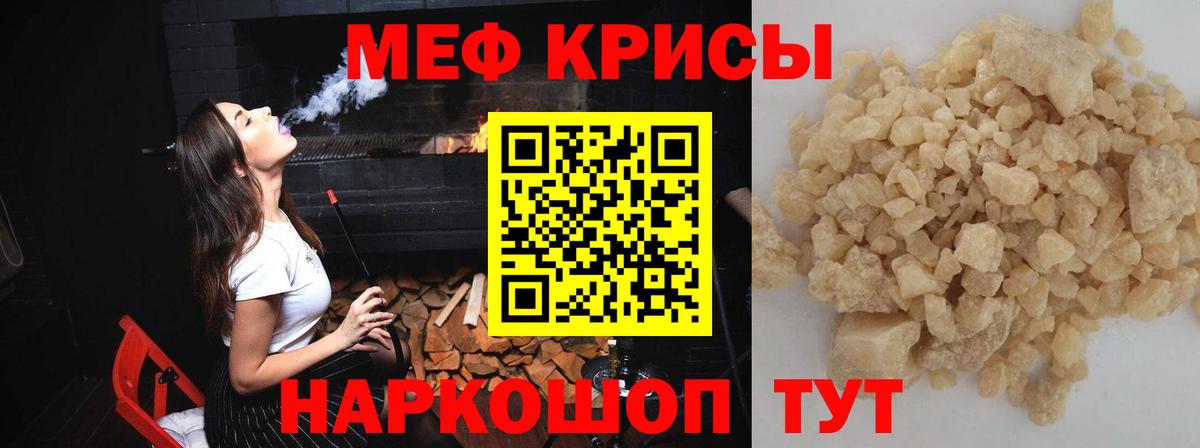 Меф мяу мяу кристаллы Хабаровск